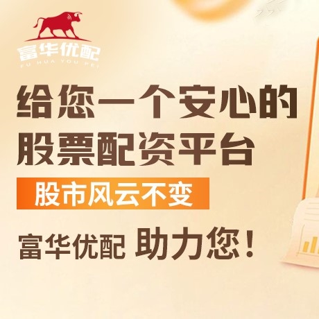 手机端鑫达配资